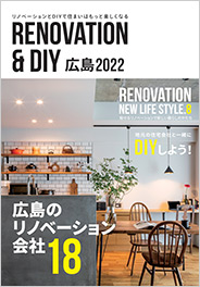 RENOVATION&DIY広島2022